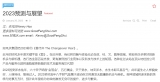 2023预测与展望